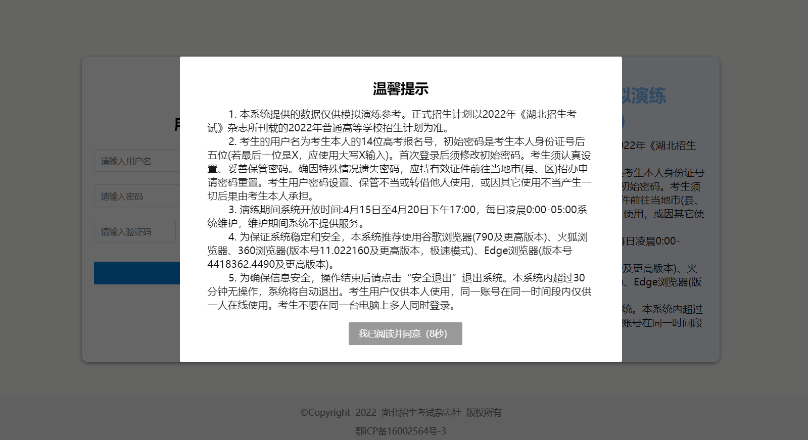 湖北省2022年普通高校招生模拟演练辅助系统-演示图-1