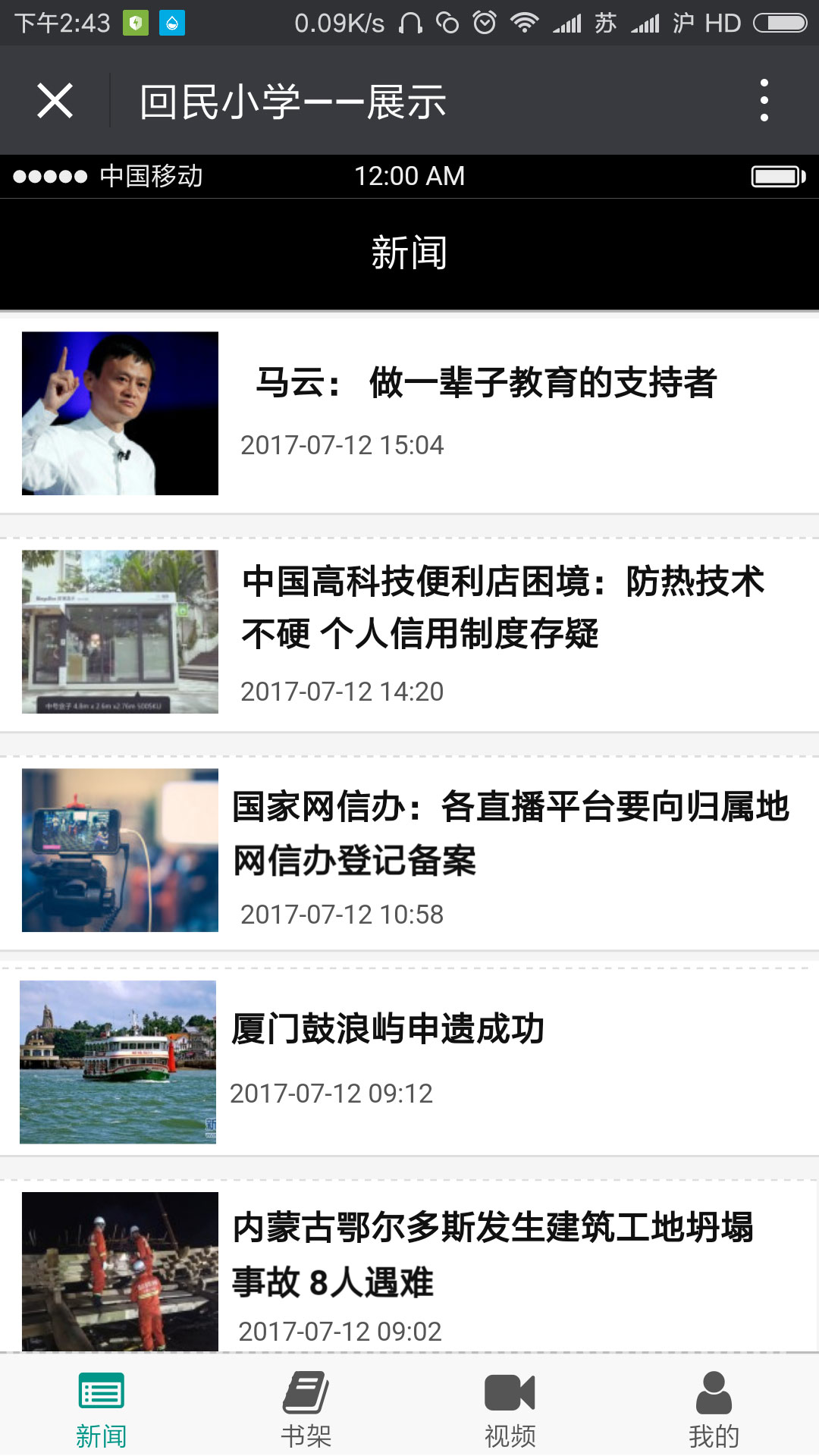 学习城(回民小学)APP-演示图-1