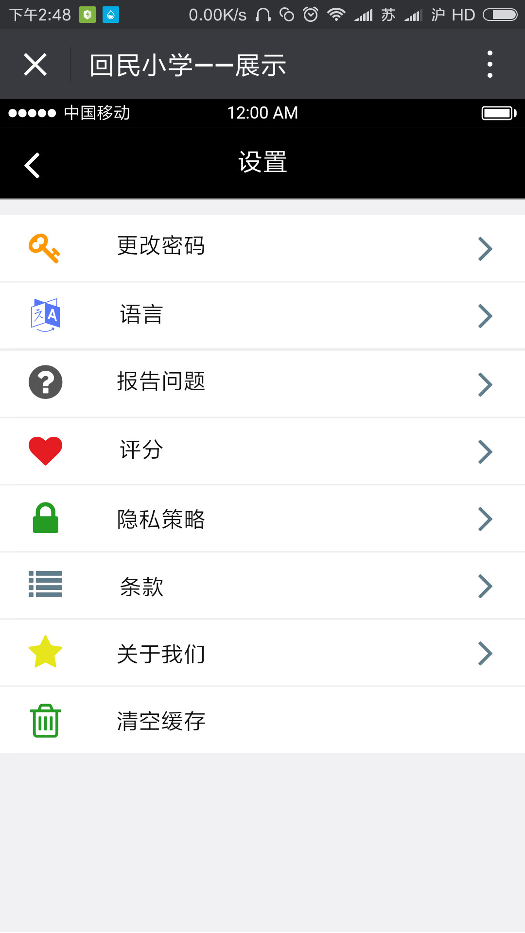 学习城(回民小学)APP-演示图-6