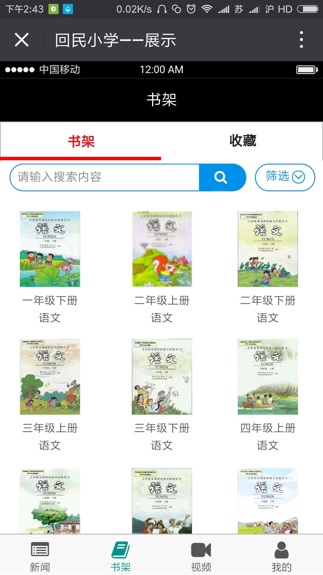 学习城(回民小学)APP-演示图-2