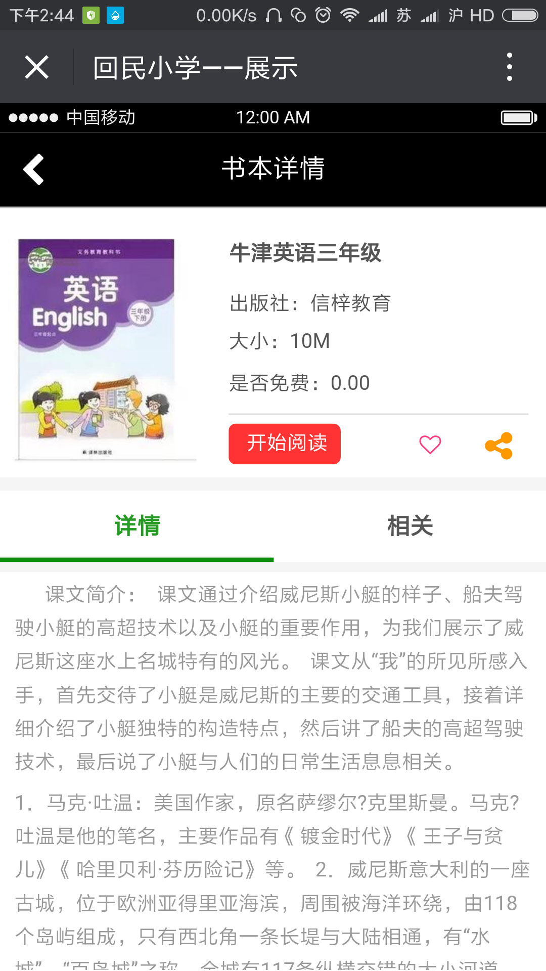 学习城(回民小学)APP-演示图-3