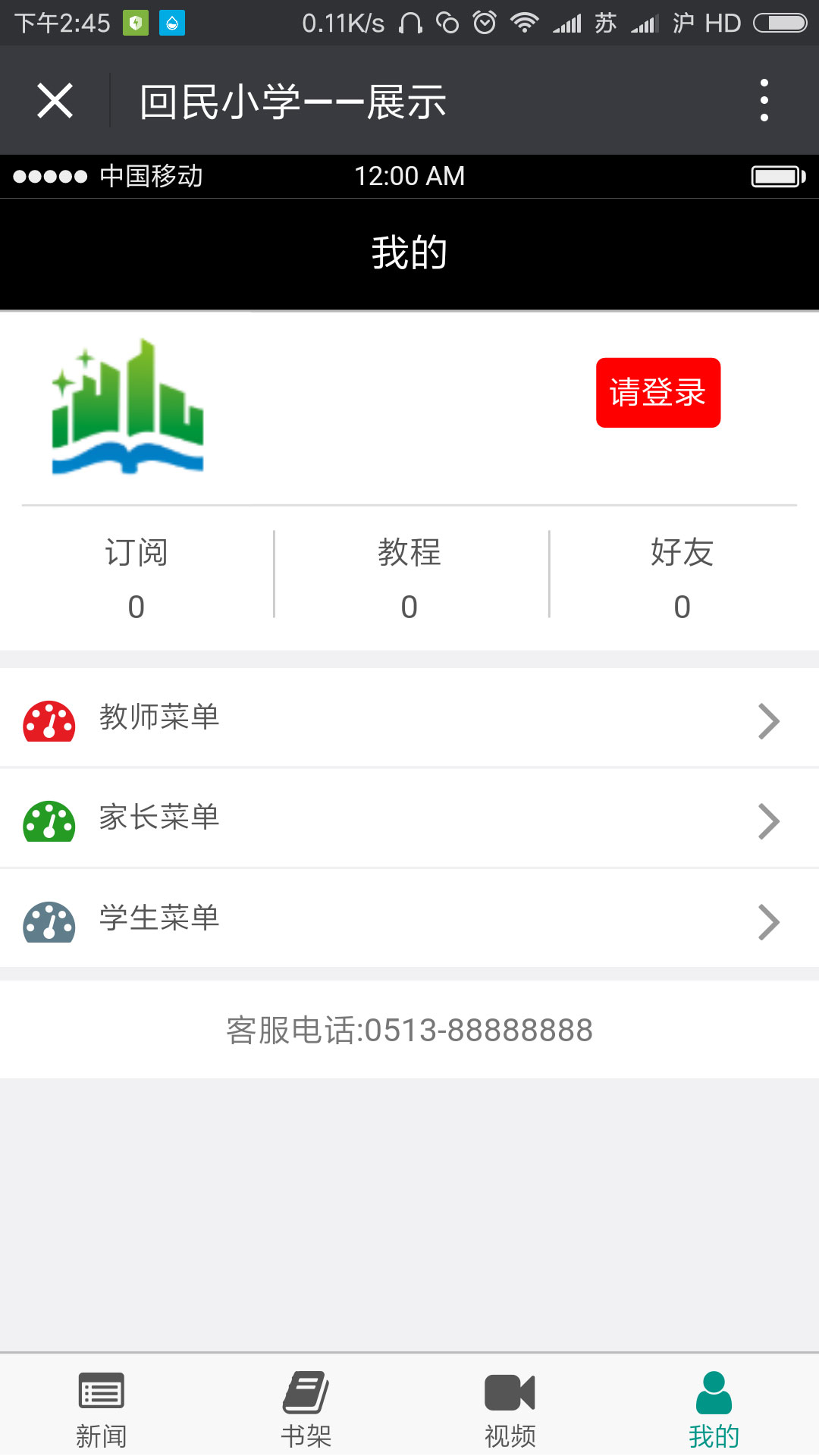 学习城(回民小学)APP-演示图-4