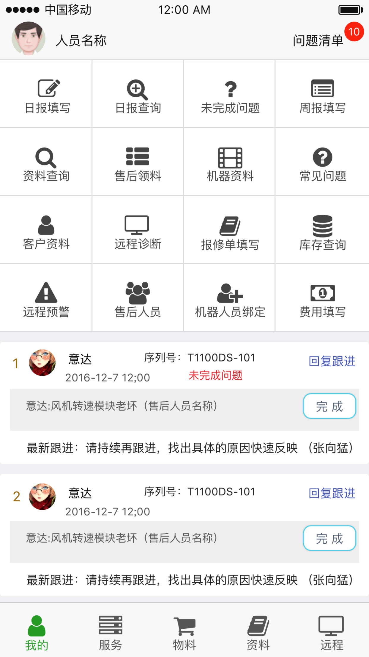 设备维修-松江-演示图-1