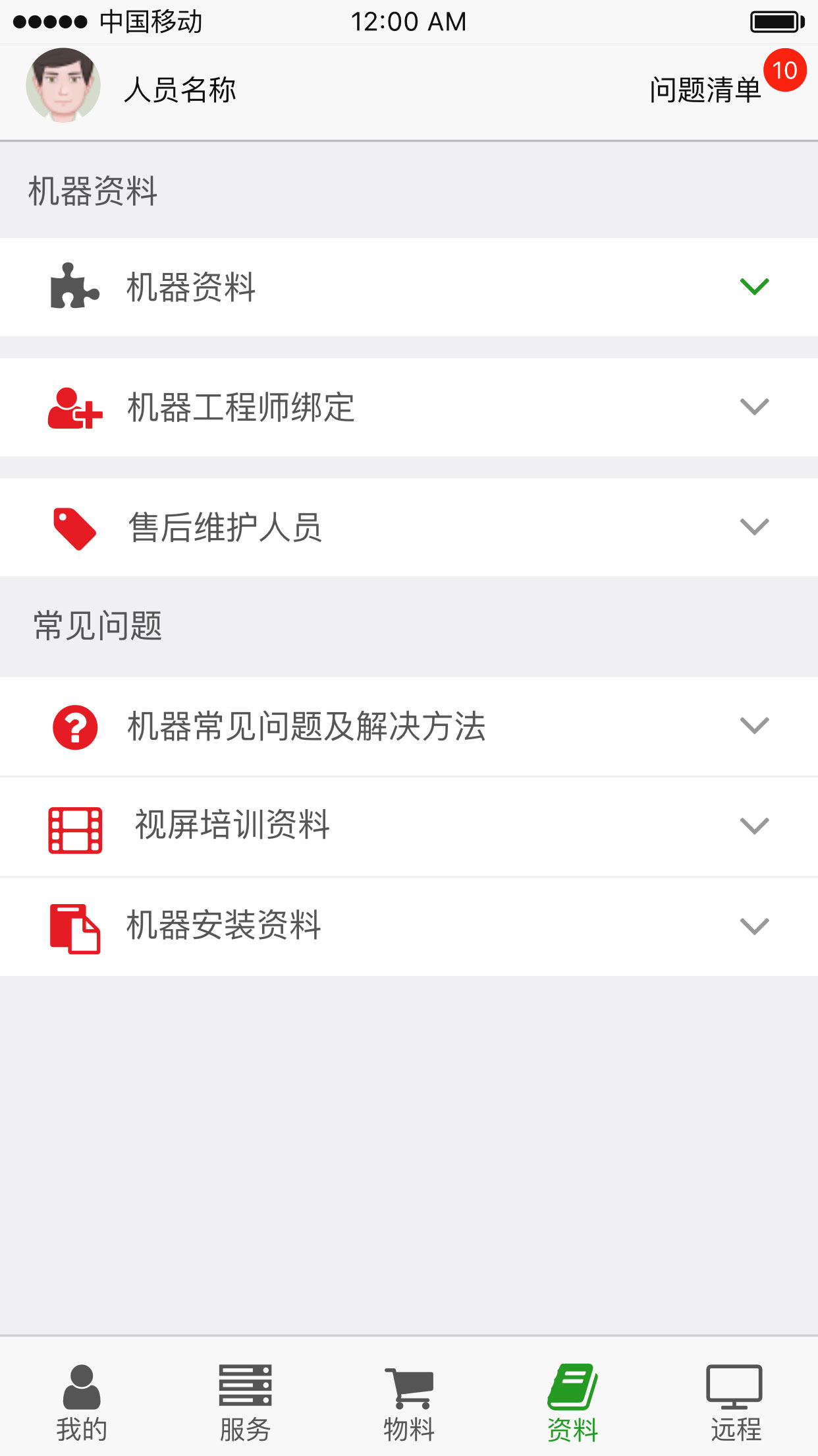 设备维修-松江-演示图-3