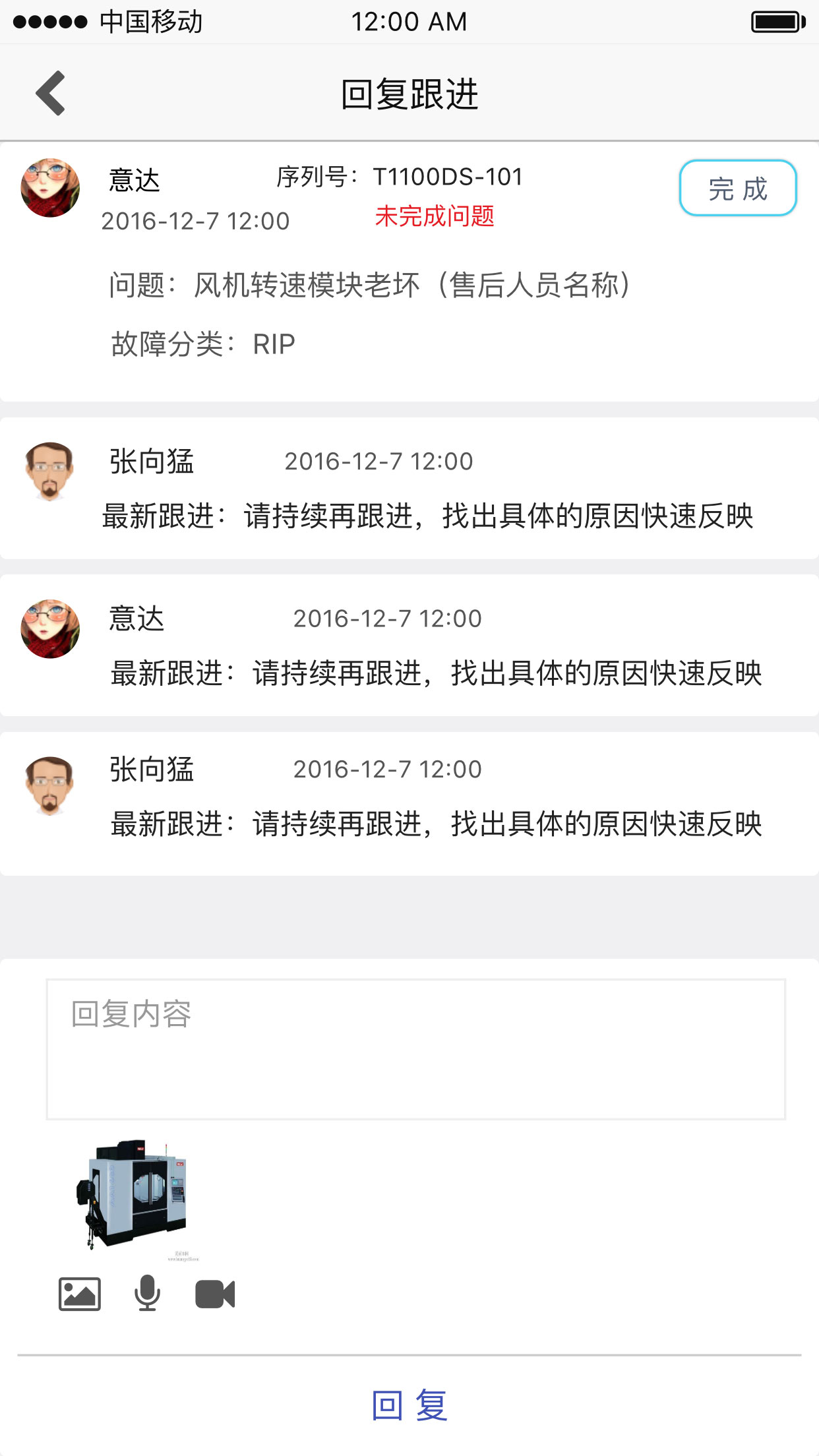 设备维修-松江-演示图-4