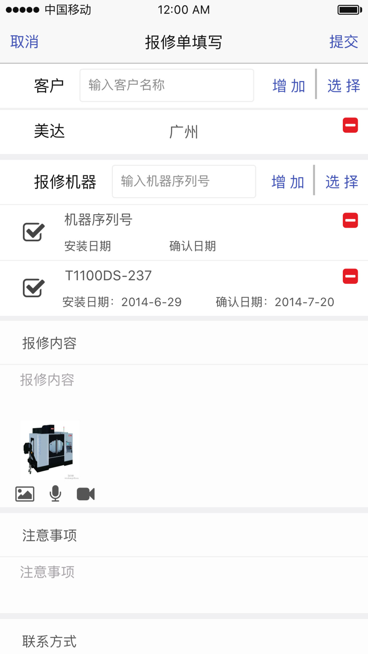 设备维修-松江-演示图-6