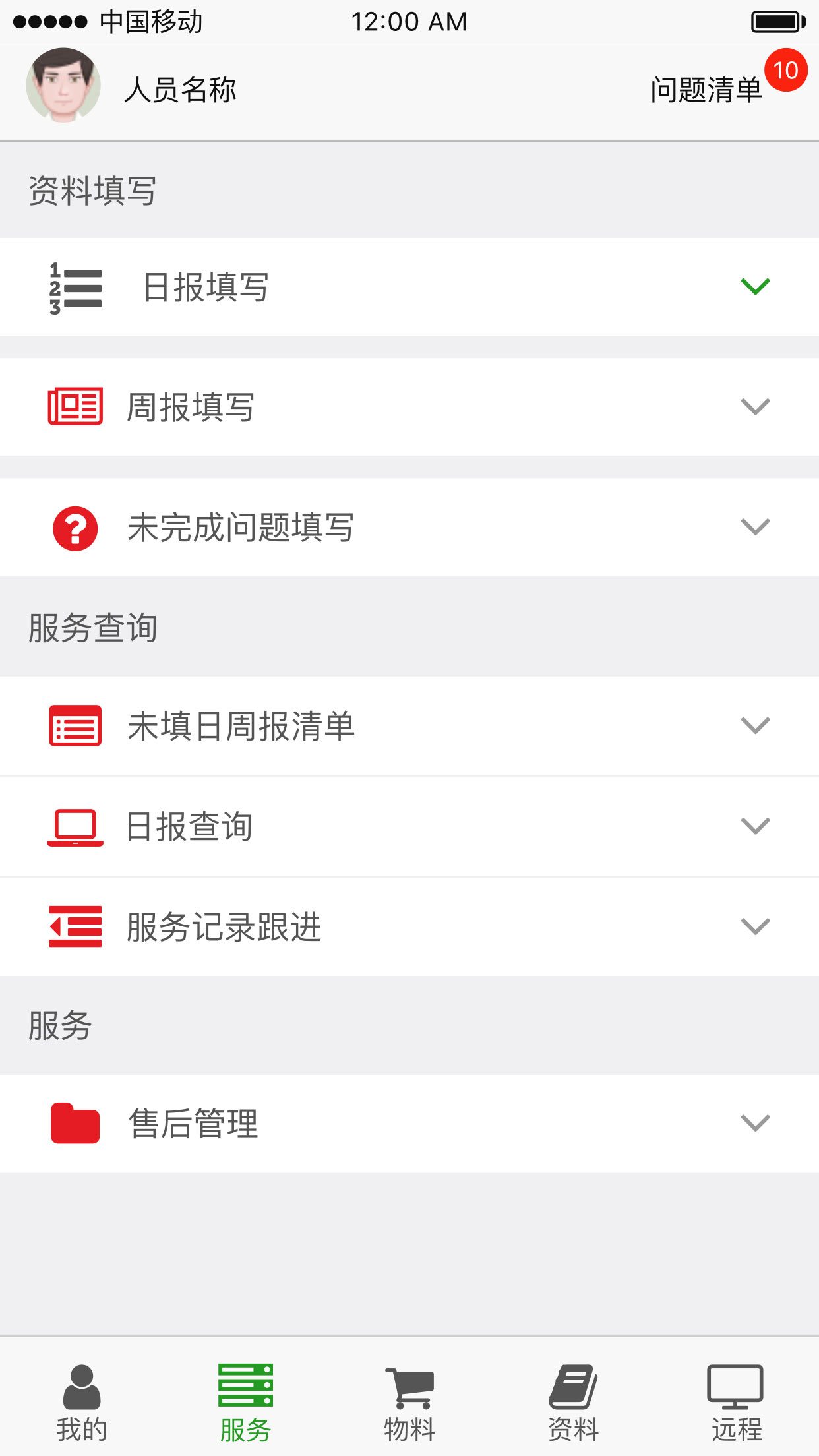 设备维修-松江-演示图-8