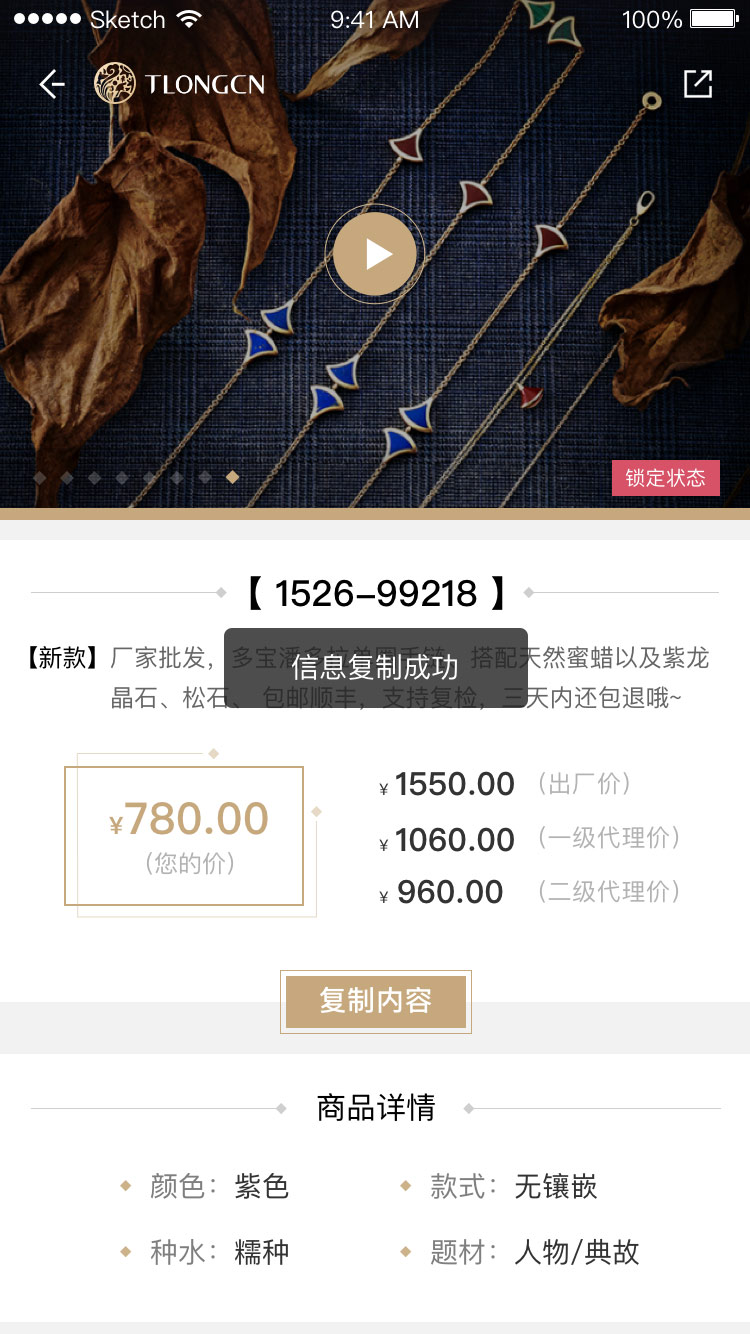 珑石微商平台-演示图-3