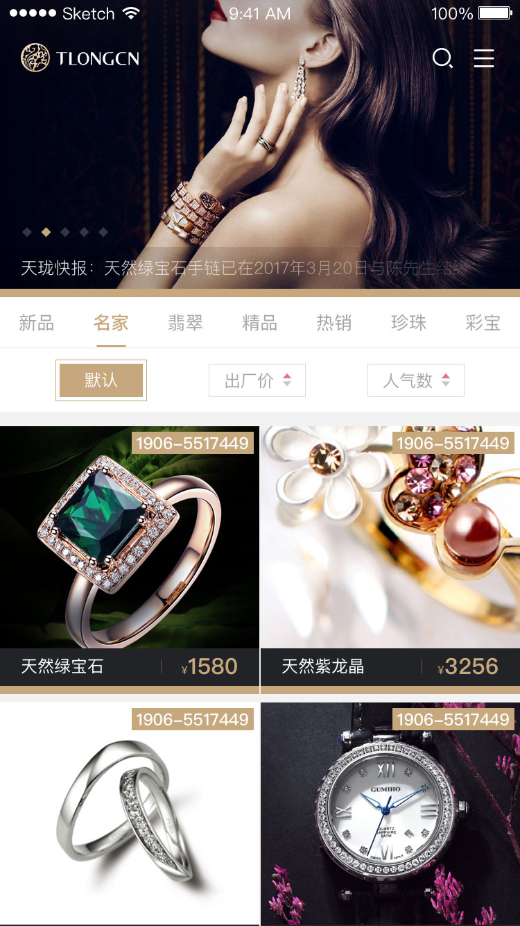 珑石微商平台-演示图-1