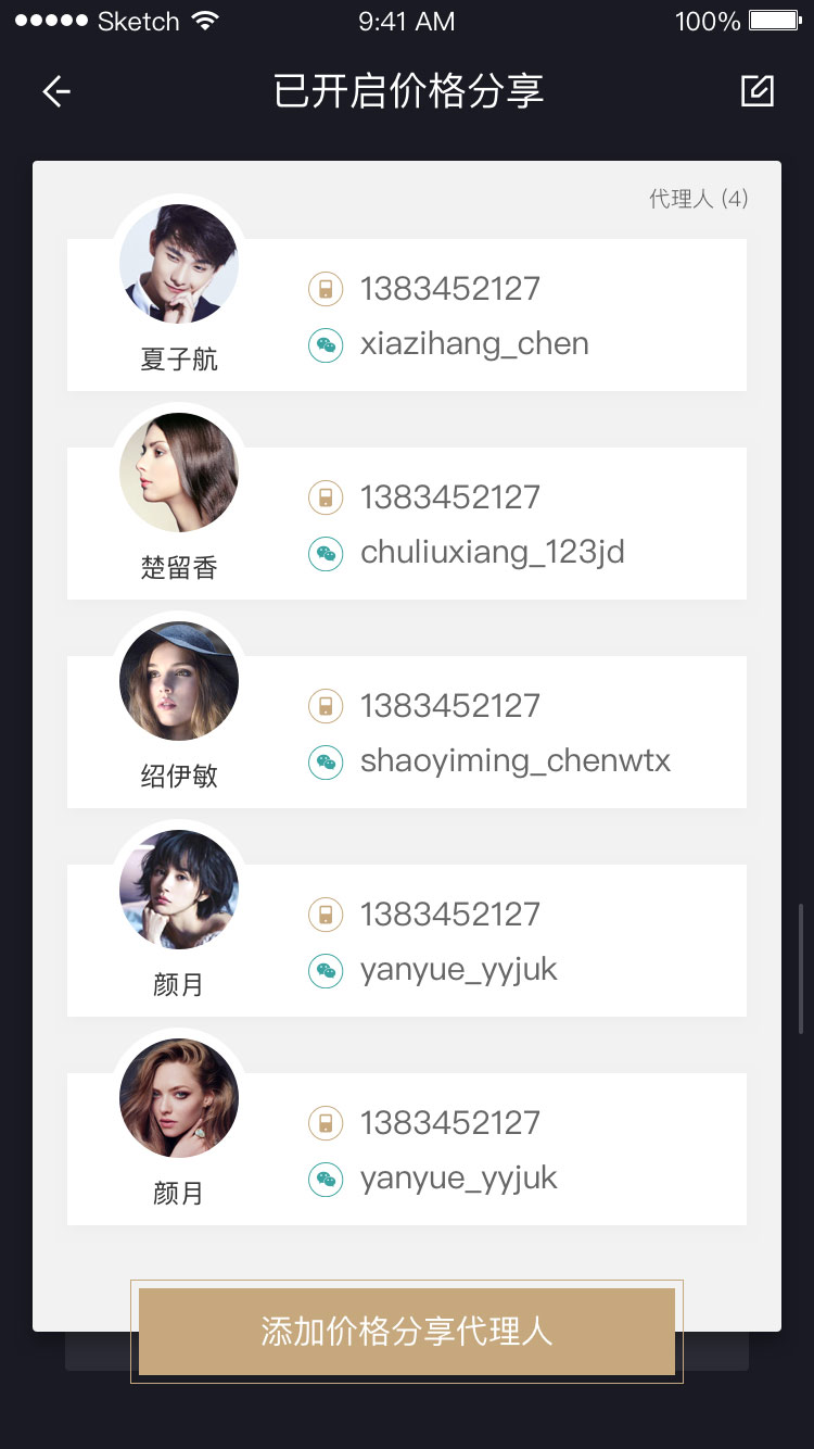 珑石微商平台-演示图-9