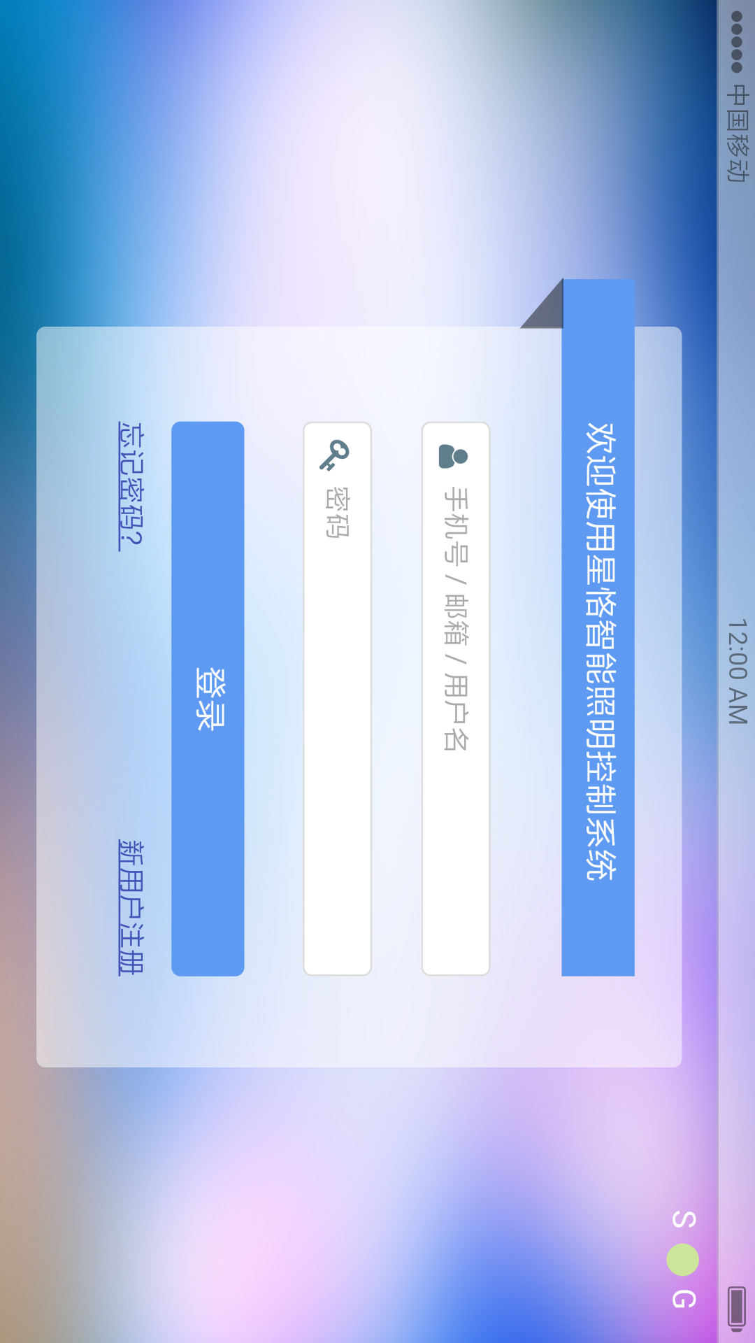 星恪智能照明APP-演示图-1