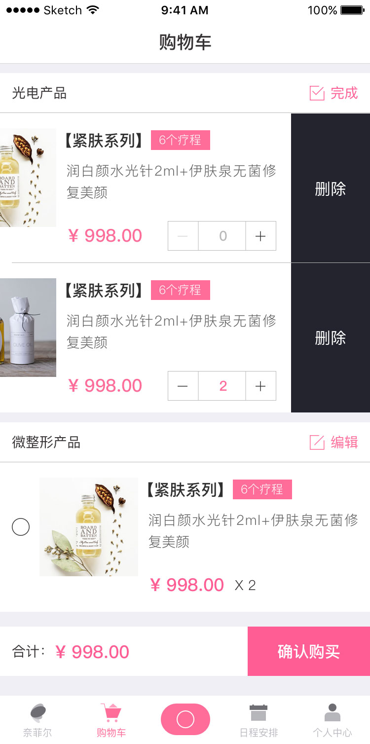 光博士丽人APP-演示图-9