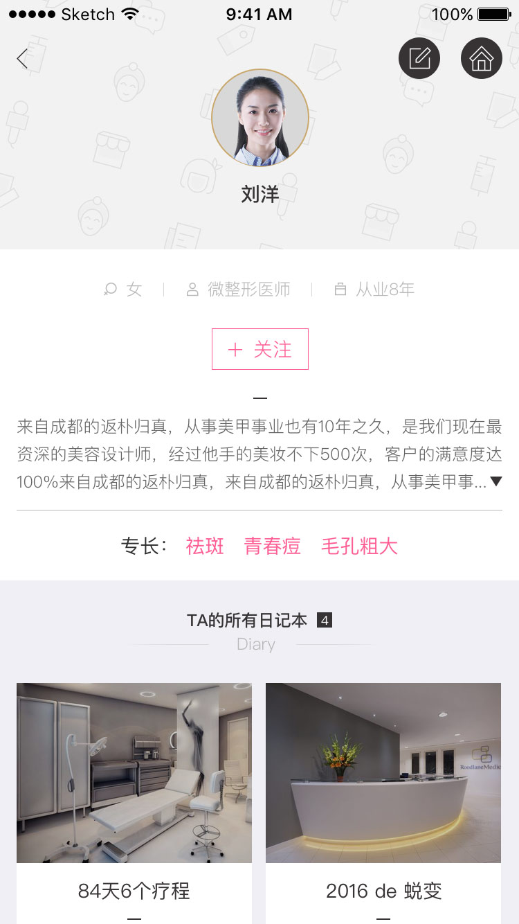 光博士丽人APP-演示图-7
