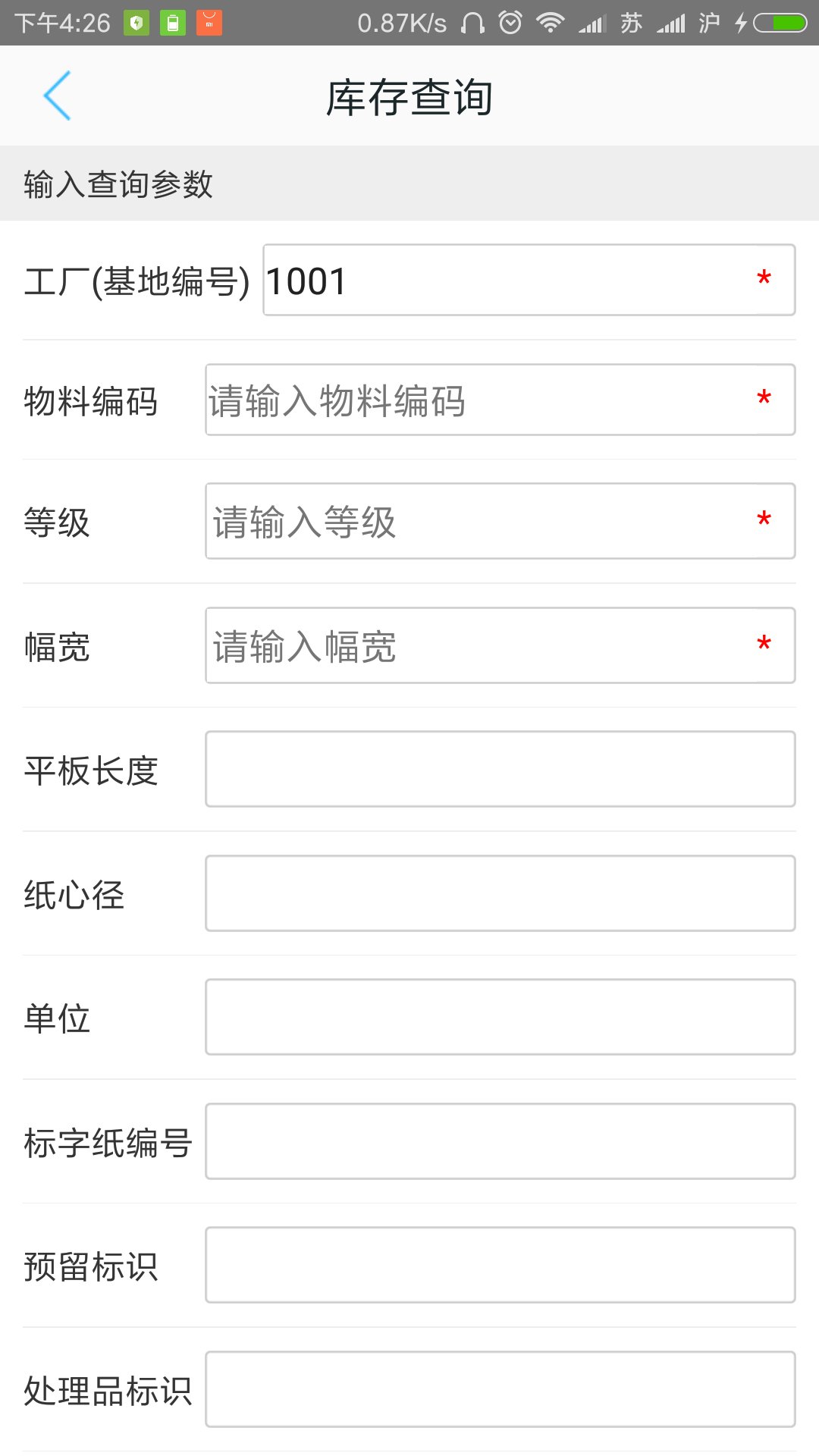 玖龙移动销售APP-演示图-3