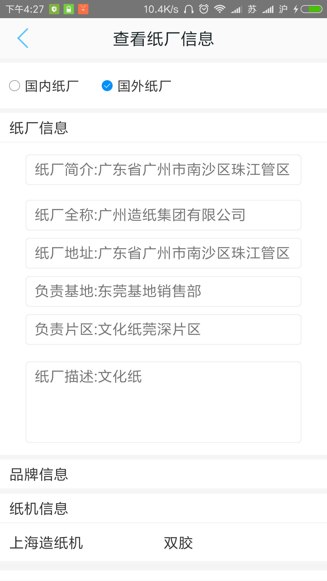 玖龙移动销售APP-演示图-4