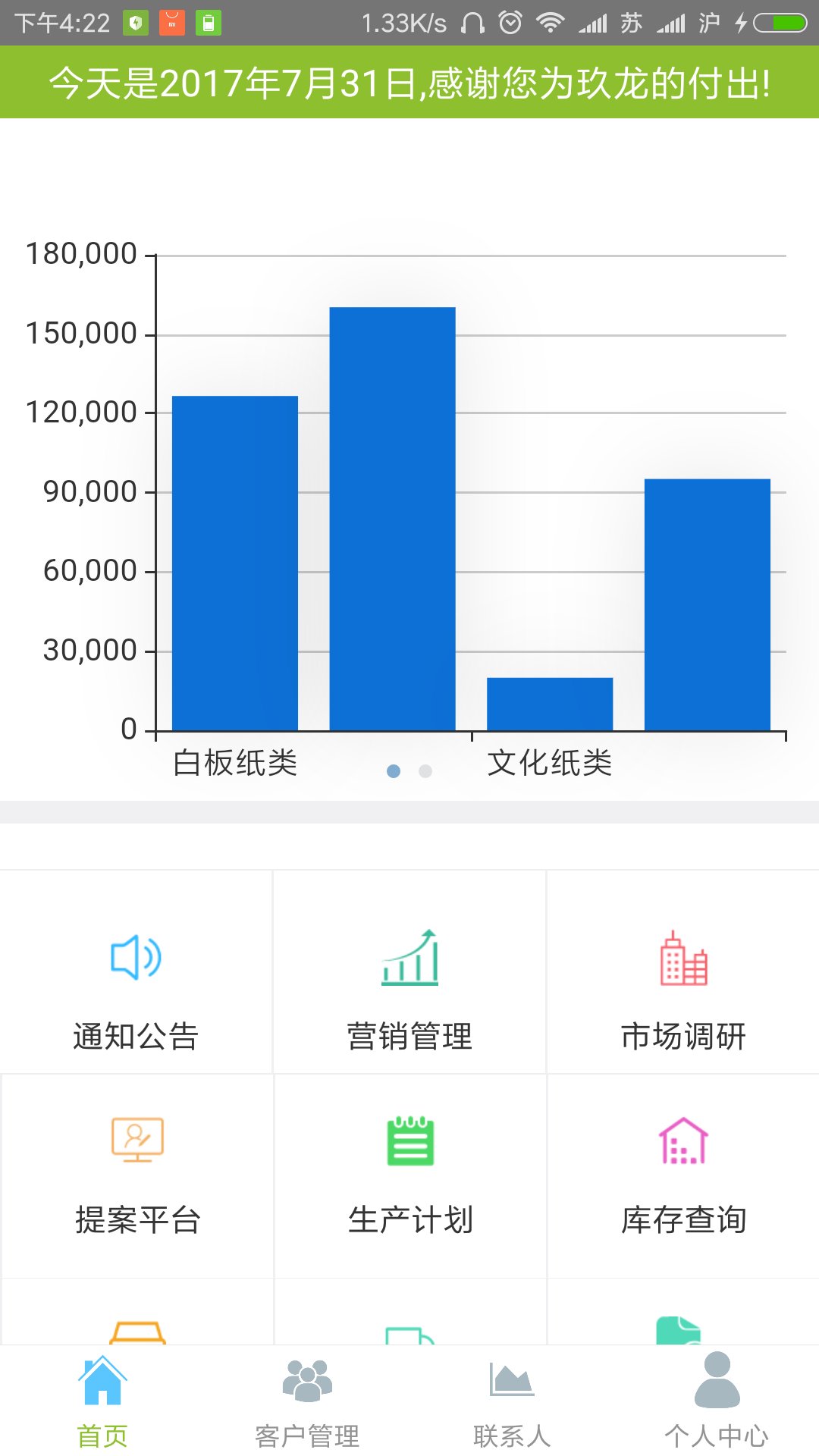 玖龙移动销售APP-演示图-1