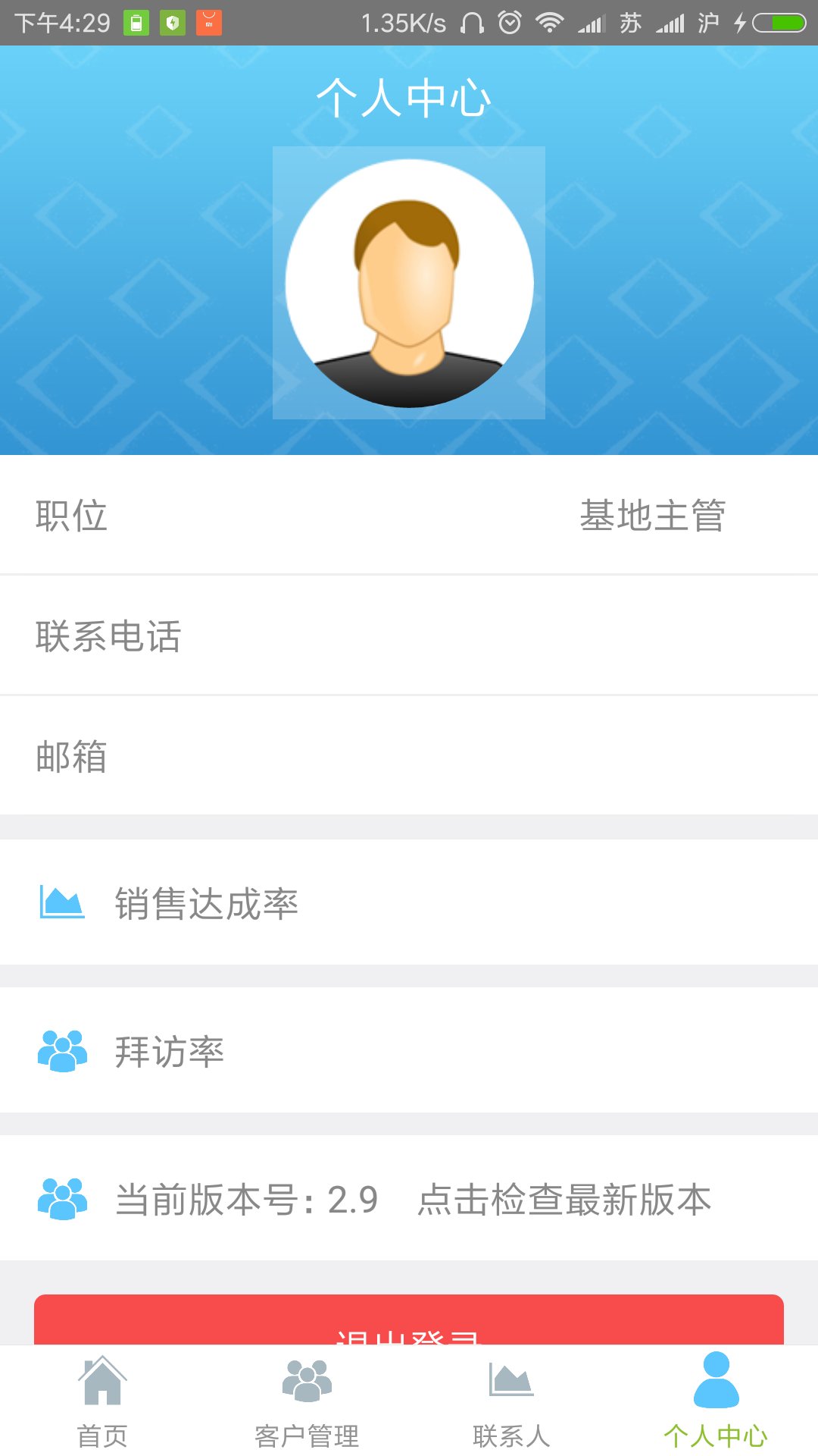 玖龙移动销售APP-演示图-5