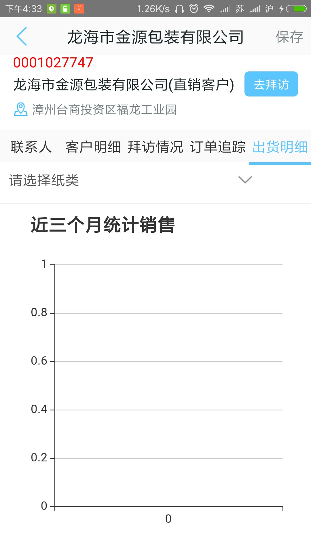 玖龙移动销售APP-演示图-6