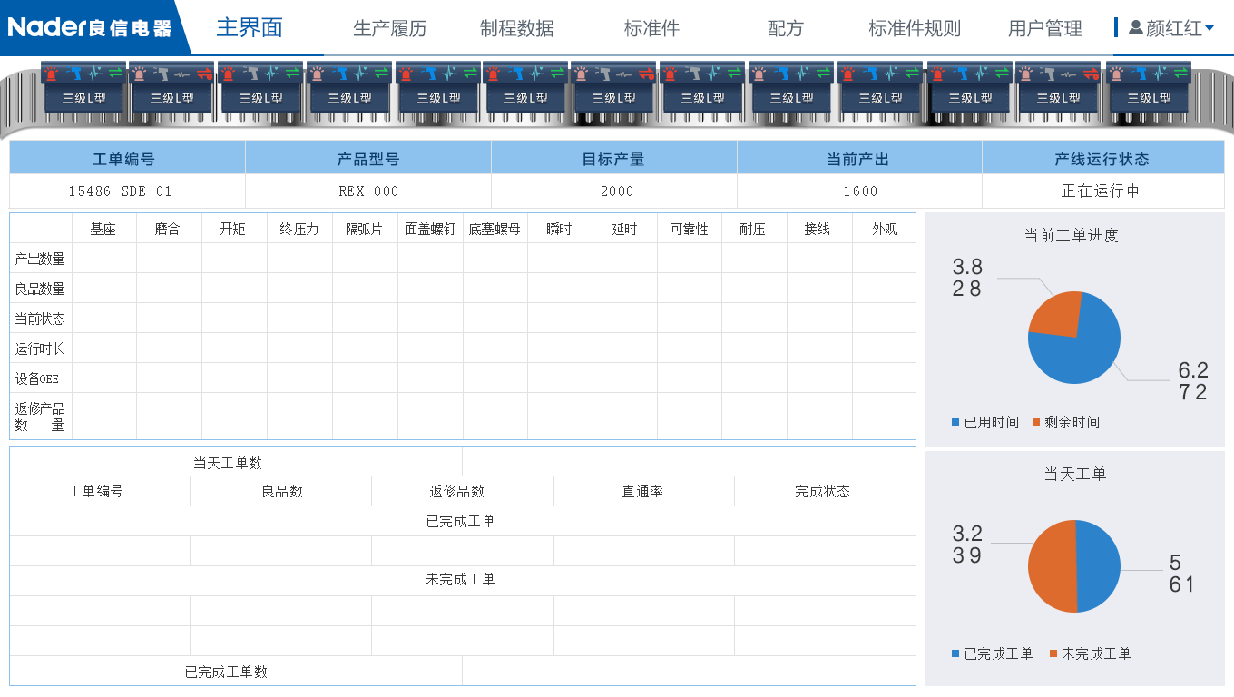 良信电器设备管理系统-演示图-5