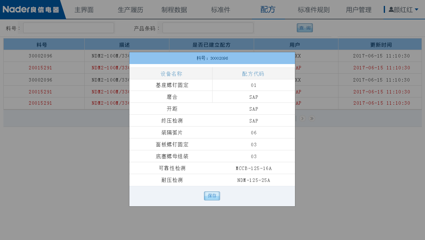 良信电器设备管理系统-演示图-6