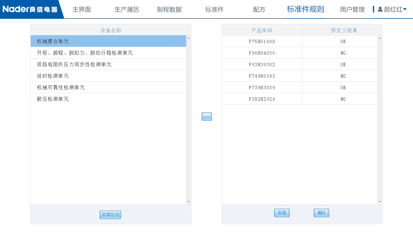 良信电器设备管理系统-演示图-7
