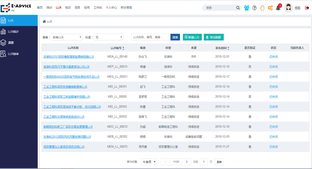 上汽乘用车制造项目部ME数字化项目-演示图-5