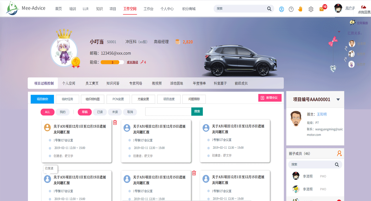 上汽乘用车制造项目部ME数字化项目-演示图-8