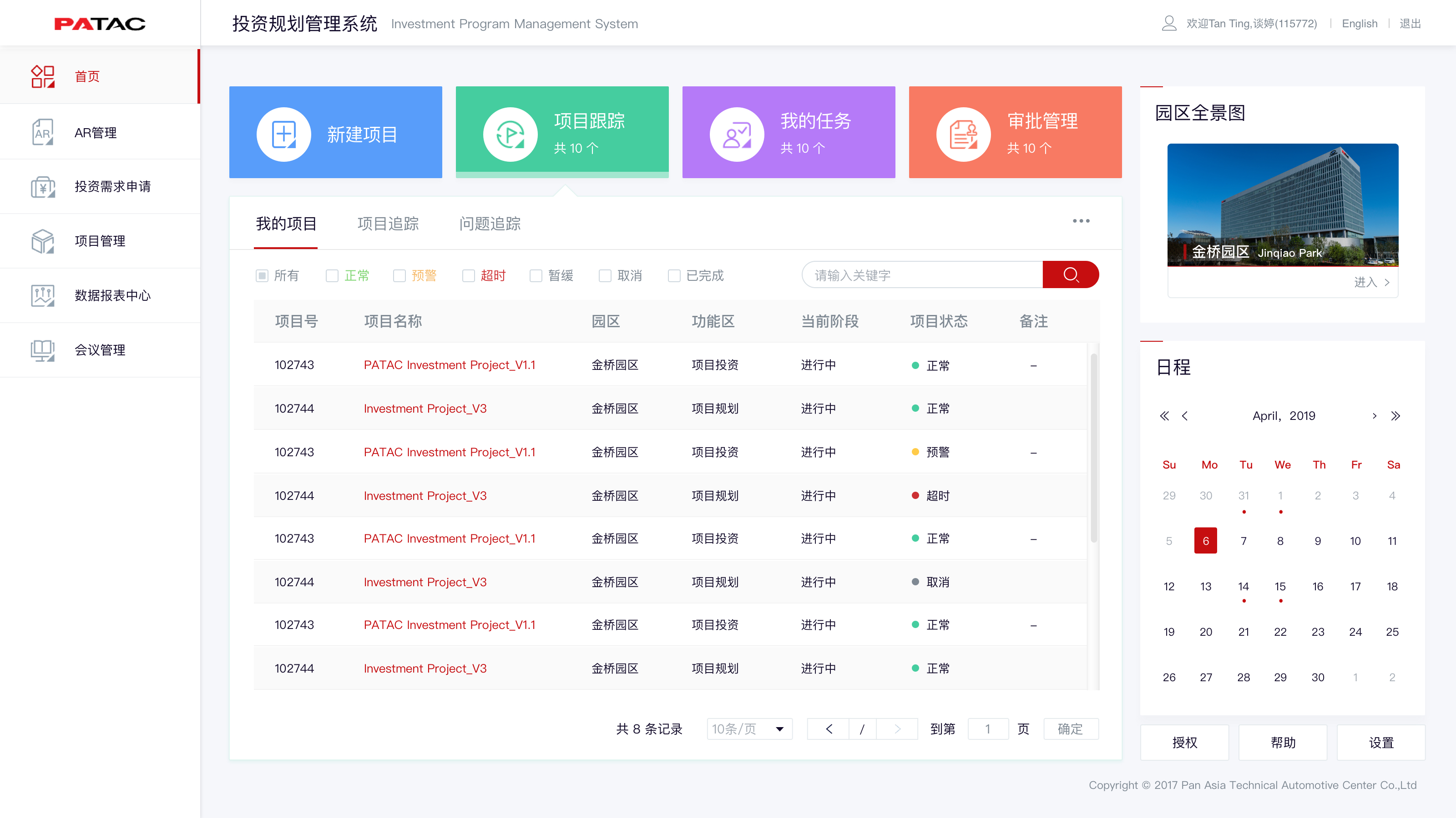 泛亚汽车投资规划系统-演示图-2