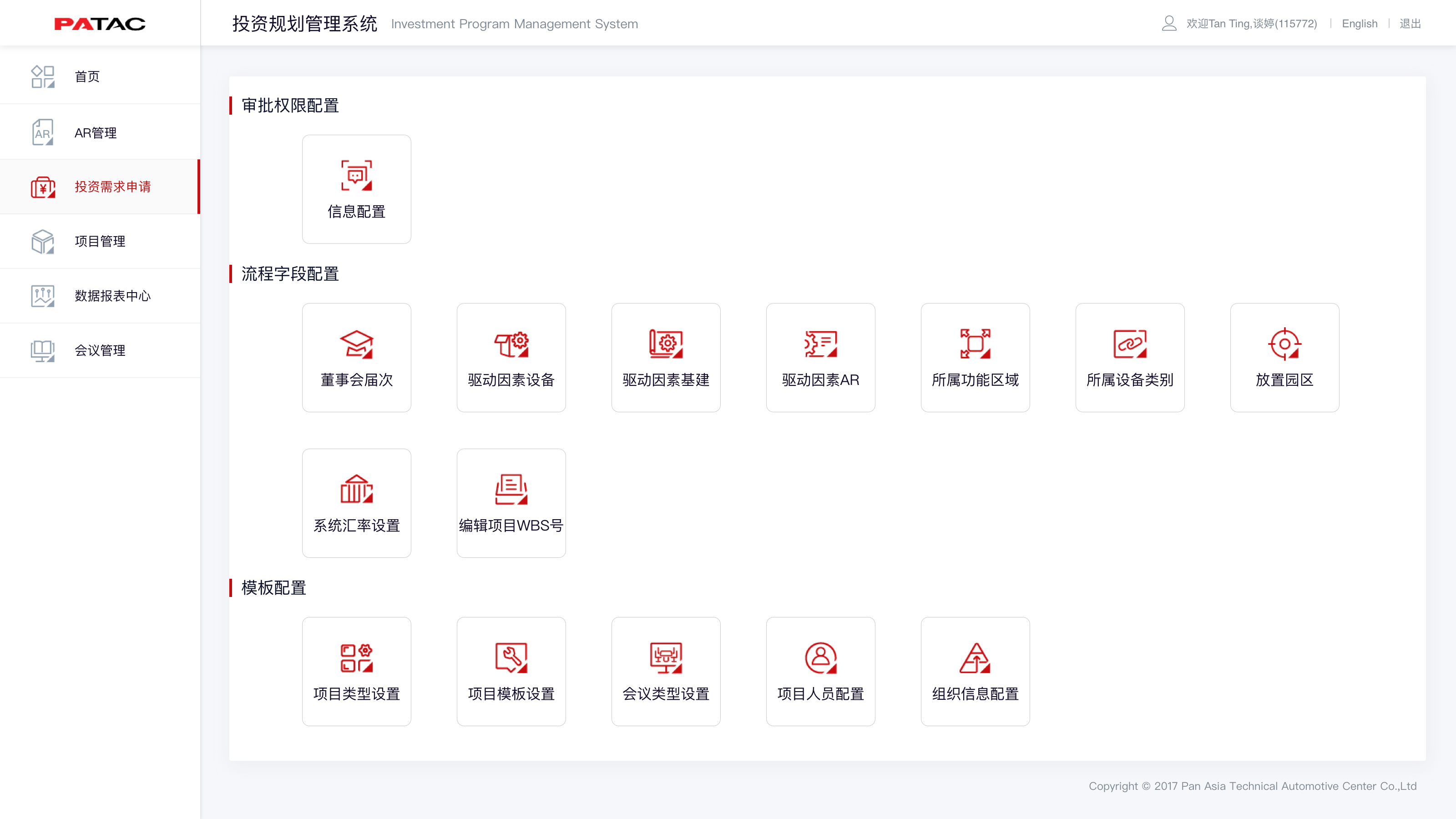 泛亚汽车投资规划系统-演示图-4