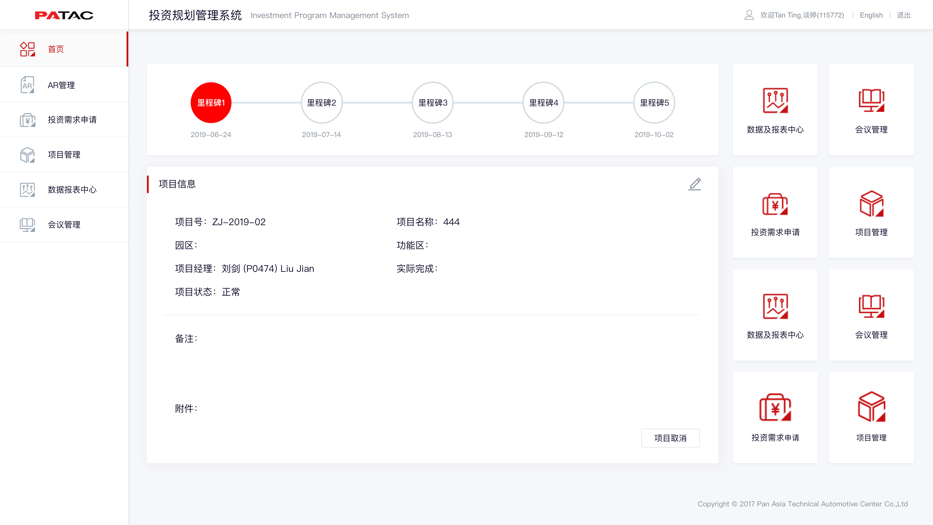 泛亚汽车投资规划系统-演示图-5