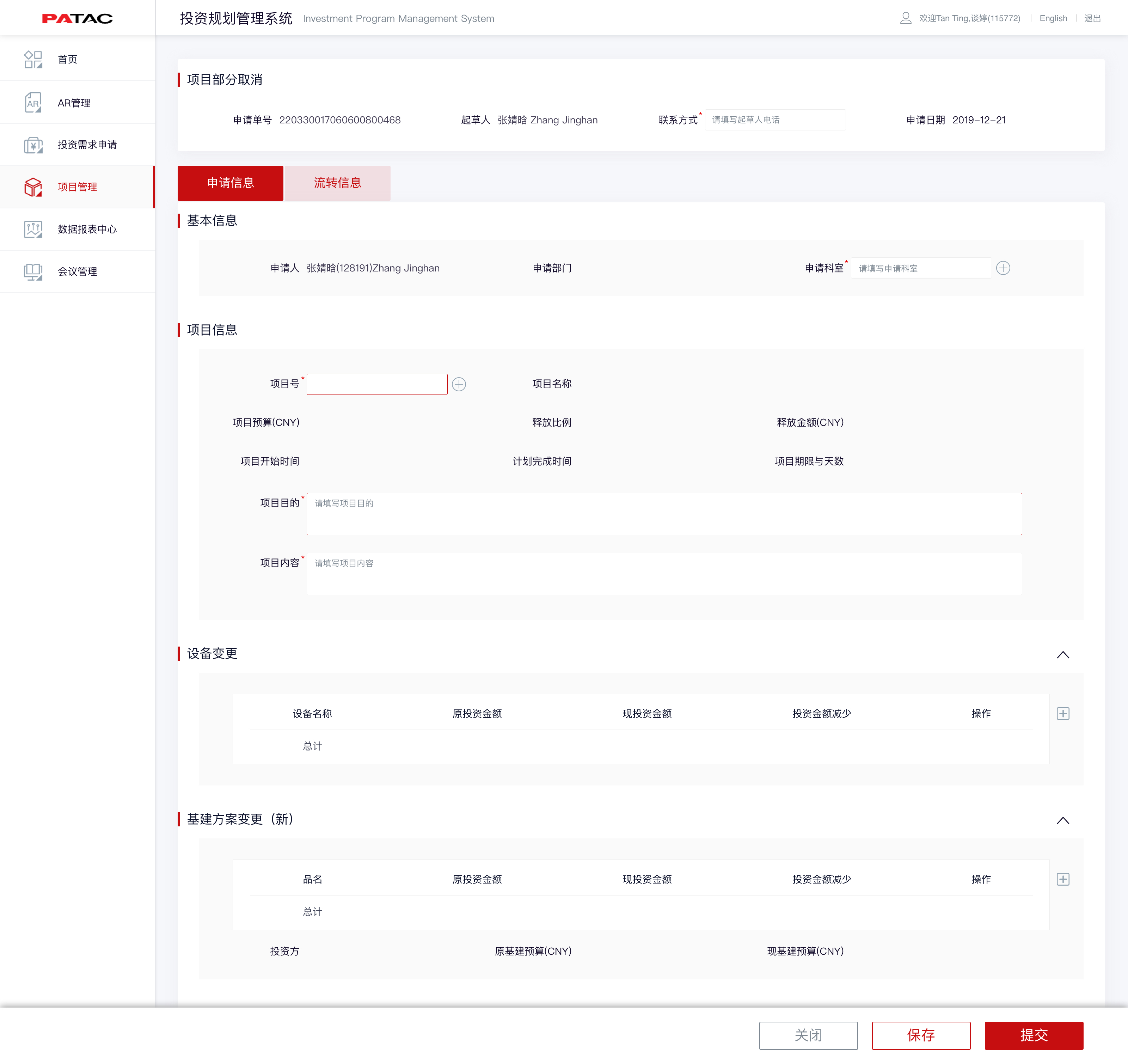 泛亚汽车投资规划系统-演示图-6