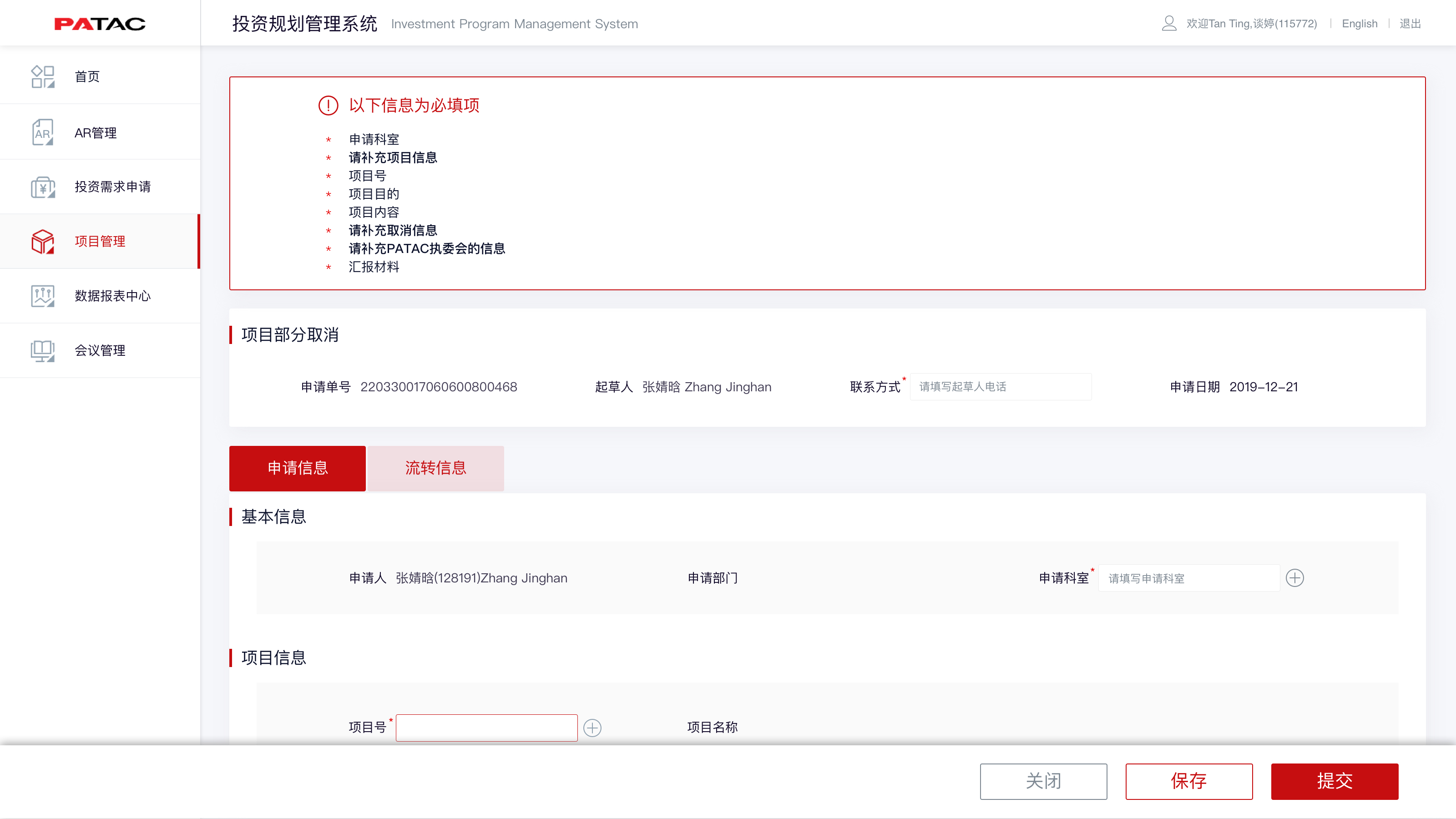 泛亚汽车投资规划系统-演示图-7