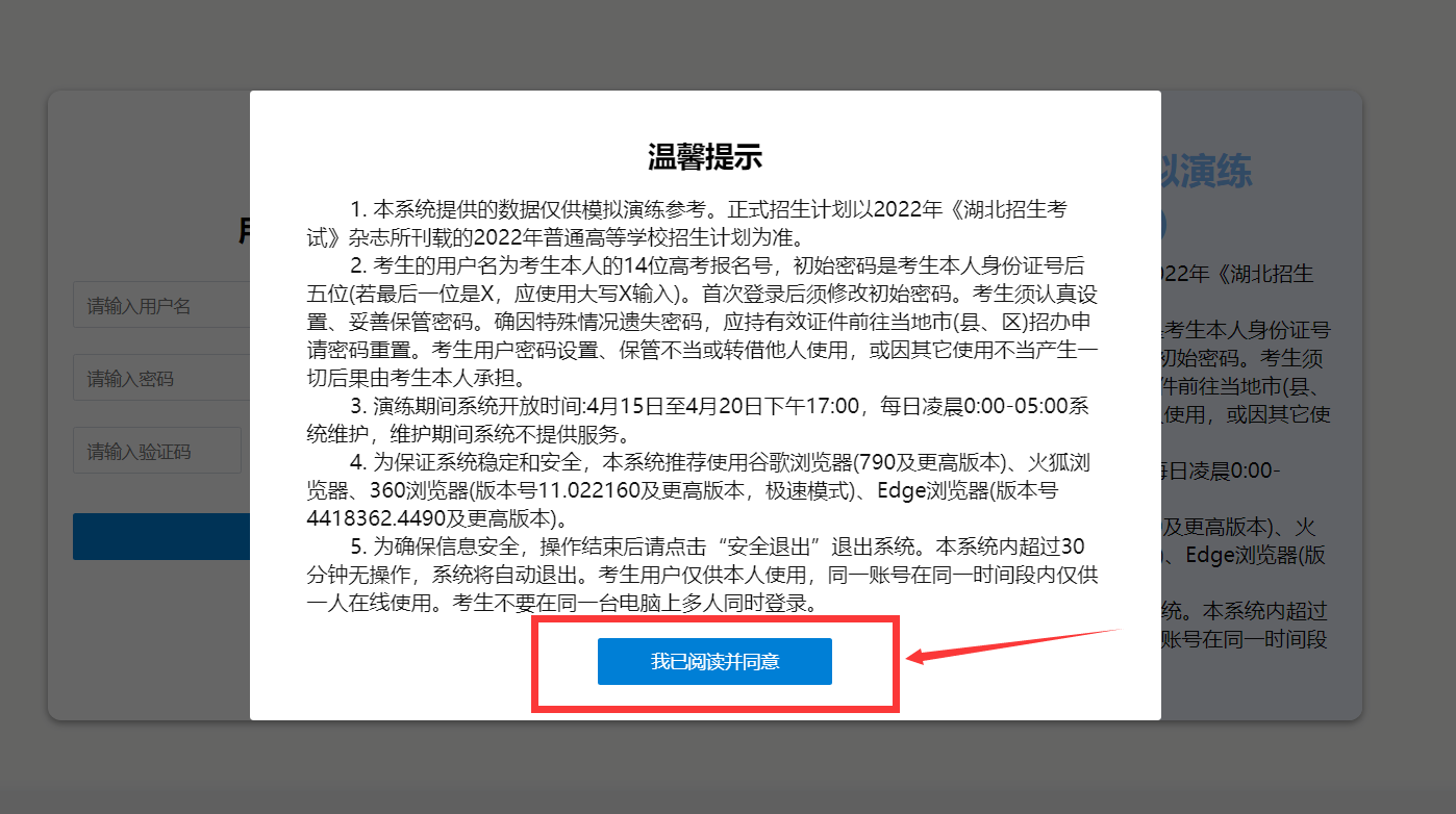 湖北省2022年普通高校招生模拟演练辅助系统-演示图-2