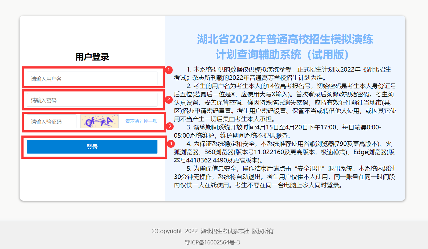 湖北省2022年普通高校招生模拟演练辅助系统-演示图-3