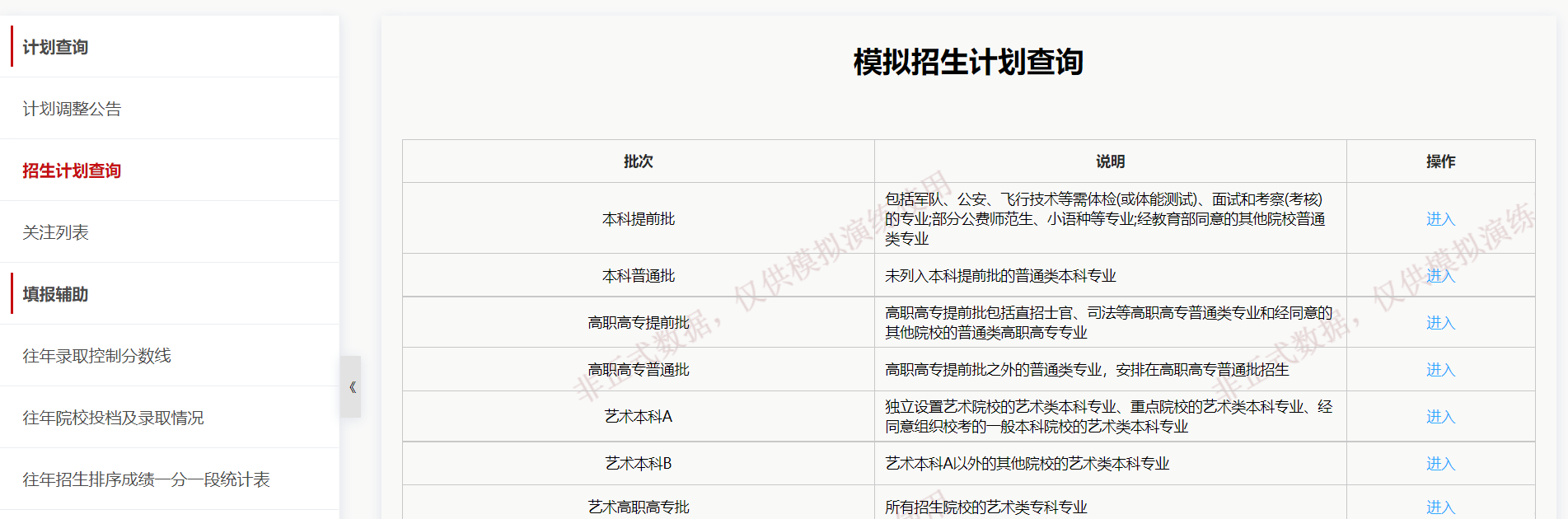 湖北省2022年普通高校招生模拟演练辅助系统-演示图-5