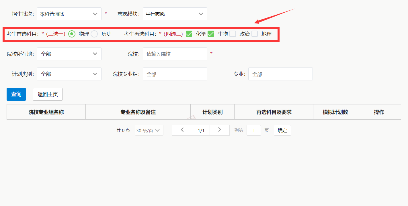 湖北省2022年普通高校招生模拟演练辅助系统-演示图-8