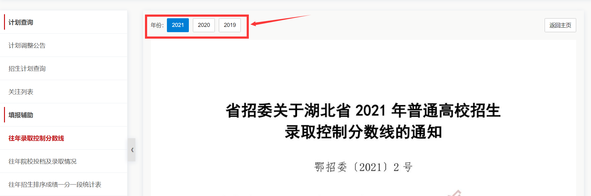 湖北省2022年普通高校招生模拟演练辅助系统-演示图-17