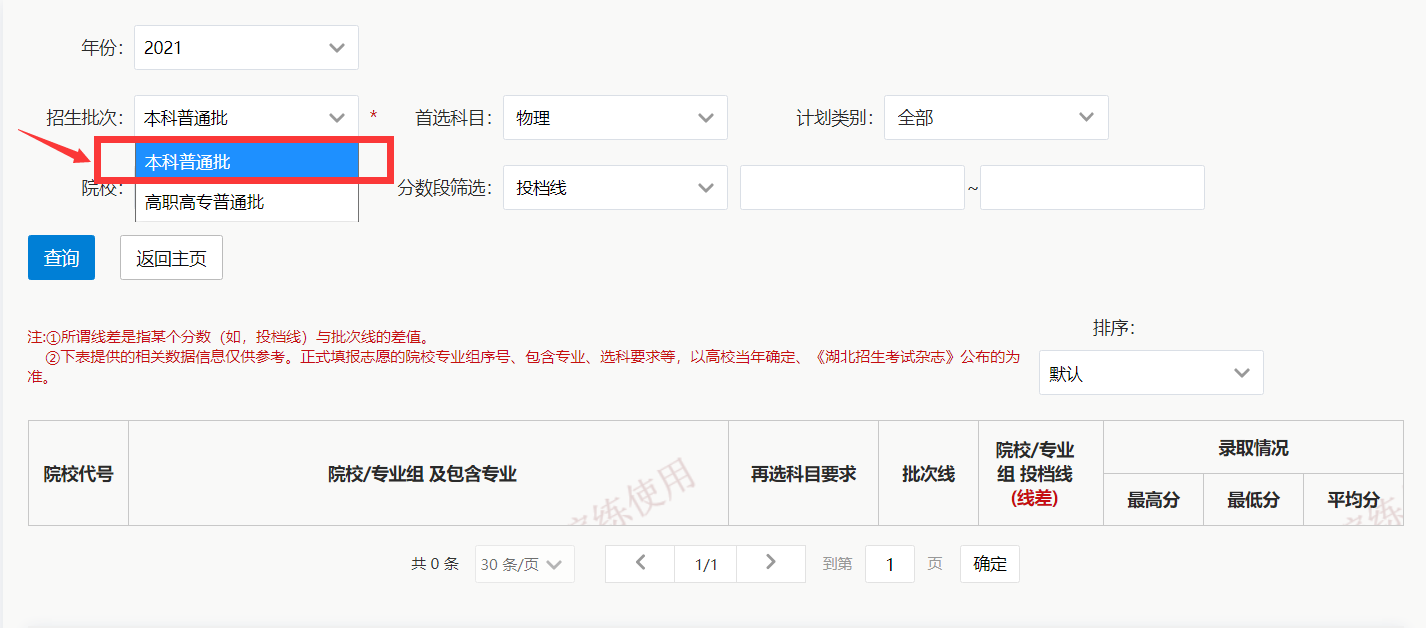 湖北省2022年普通高校招生模拟演练辅助系统-演示图-19